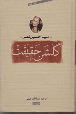 گلشن حقیقت