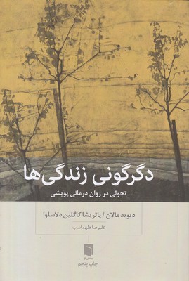 زندگی علمی من
