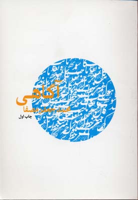 آگاهی
