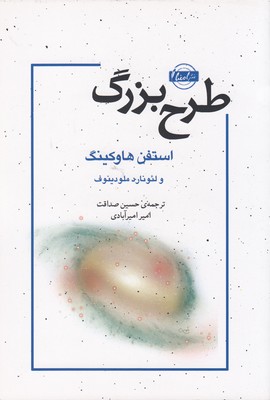 طرح بزرگ