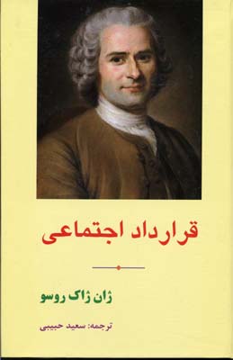 قرارداد اجتماعی
