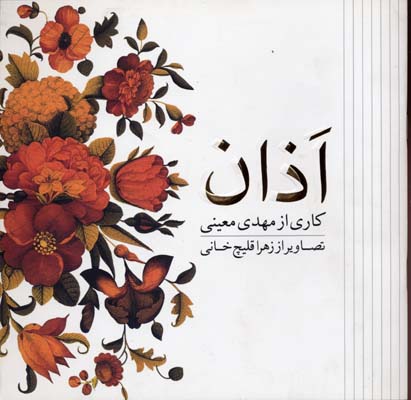 اذان