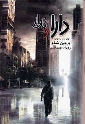 دارا و ندار 3جلدی
