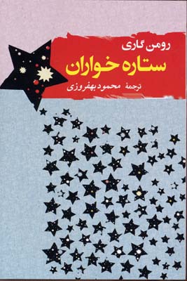 ستاره خواران