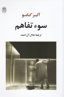 سوءتفاهم