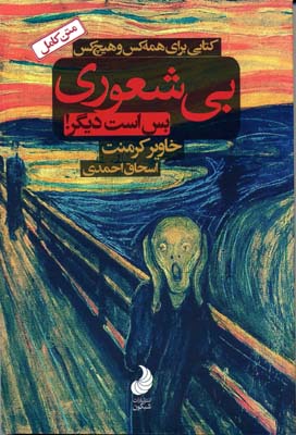 بی شعوری بس است دیگر