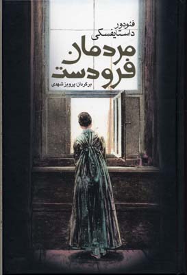 مردمان فرودست