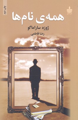 همه ی نام ها