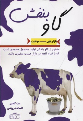 گاو بنفش