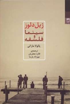 ژیل دلوز