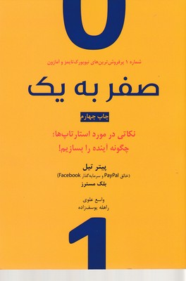 صفر به یک