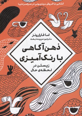 ذهن آگاهی با رنگ آمیزی