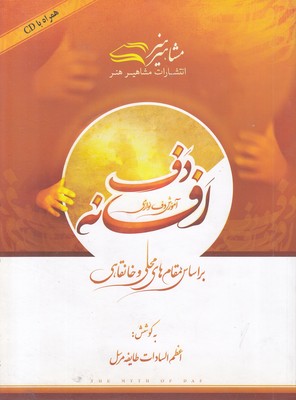 افسانه دف- آموزش دف نوازی