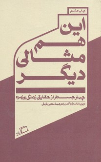 این هم مثالی دیگری