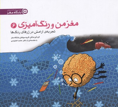 مغز من و رنگ آمیزی6بزرگسال