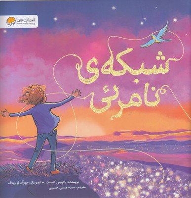 شبکه نامرئی