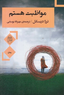 مواظبت هستم