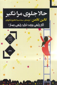 حالا جلوی مرا نگیر
