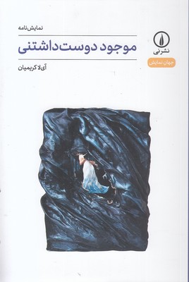 موجود دوست داشتنی