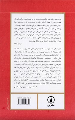 نظریه رهایی - تصویر 2