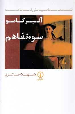 سوء تفاهم