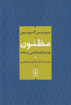 مظنون