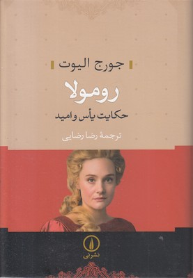 رومولا