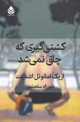 کشتی گیری که چاق نمی شد