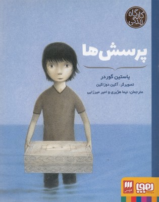 پرسش ها