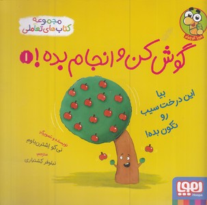 گوش کن و انجام بده 1