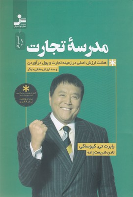 مدرسه تجارت