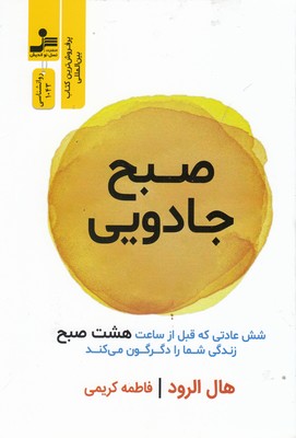 صبح جادویی