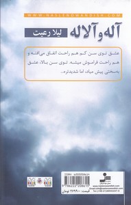 آله و آلاله