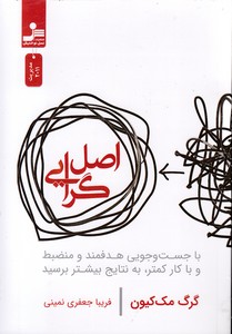 اصل گرایی