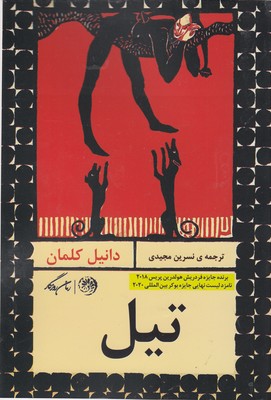 تیل