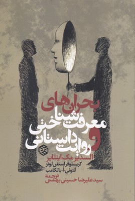 بحران های معرفت شناختی روایت داستان