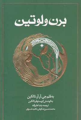 برن و لوتین