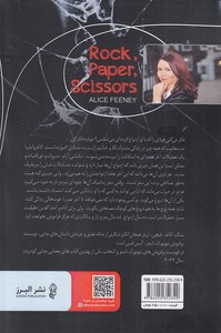 سنگ کاغذ قیچی - تصویر 2