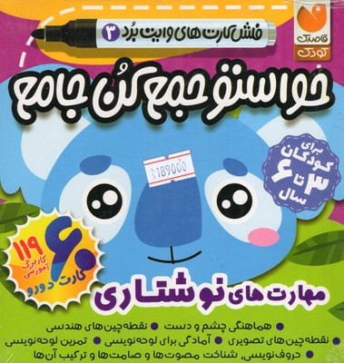 فلش کارت حواست جمع کن جامع 3