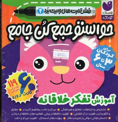 فلش کارت حواست جمع کن جامع 4