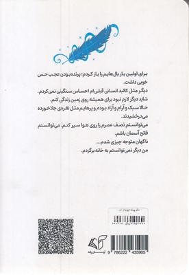 مثل پرنده پرواز کن - تصویر 2