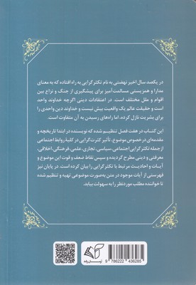 سیری در رحمت بی کران الهی