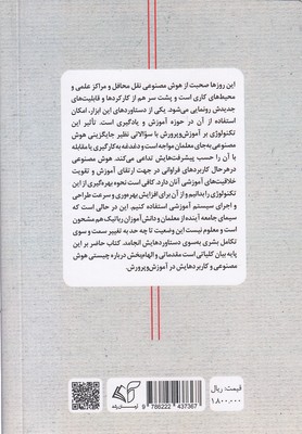 مدارس هوشمند