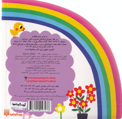 یه توپ دارم قلقلیه