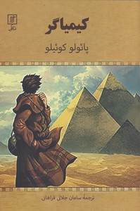 کیمیاگر