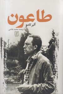 طاعون