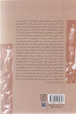 بزرگان فلسفه - تصویر 2