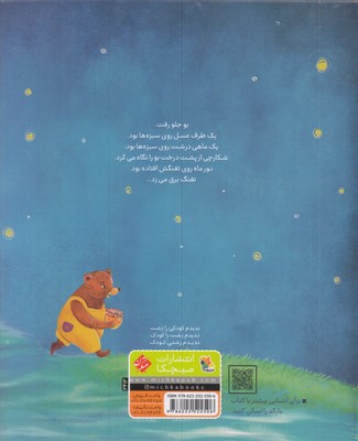 یک قطره باران