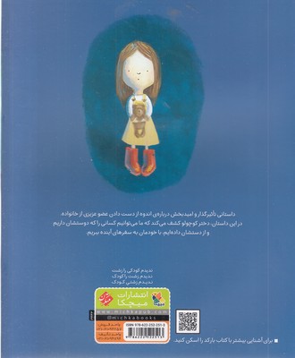 رویاهایی که با هم ساختیم