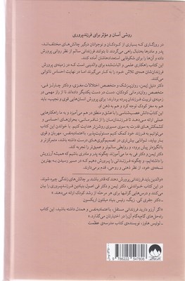 پرورش روان کودکان